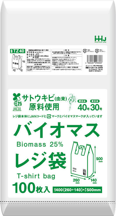 バイオマスレジ袋　半透明　TZ45