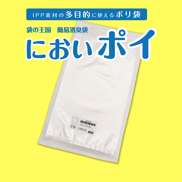 においポイ　ボタン