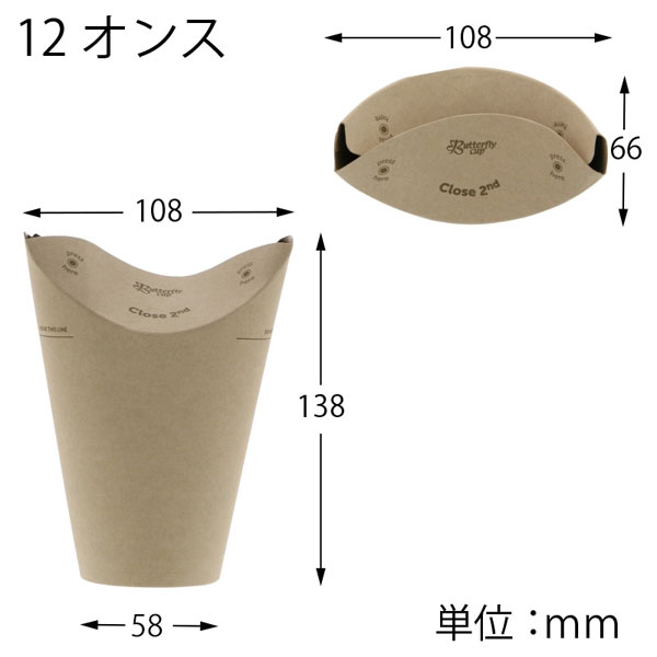 バタフライカップ12オンス シングル未晒無地