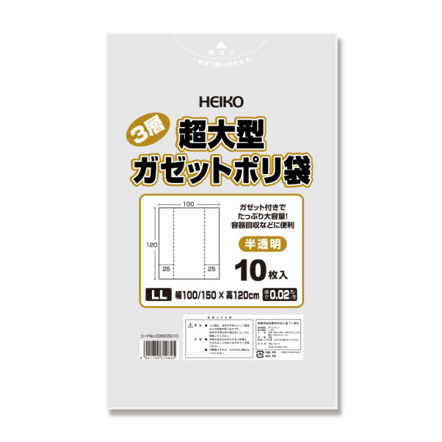 ゴミ袋 3層超大型ガゼットポリ袋(3層) LL 10枚