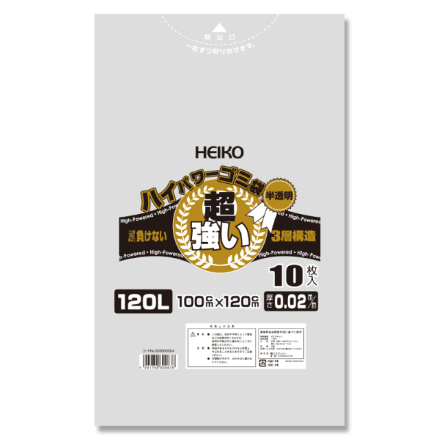 ゴミ袋 3層ハイパワーゴミ袋 半透明 20L #010(3層)