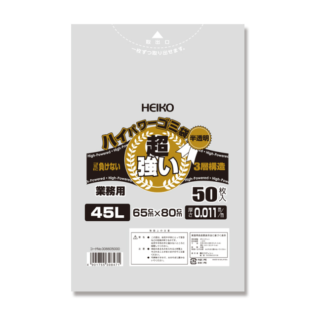 ゴミ袋 3層ハイパワーゴミ袋 半透明 45L #024(3層)