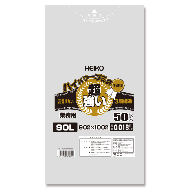 ゴミ袋 3層ハイパワーゴミ袋 半透明 120L #02(3層)