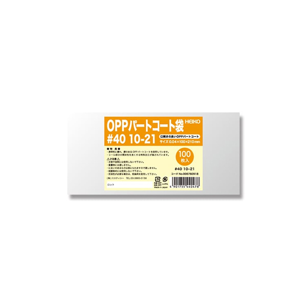 ポリ袋 OPPパートコート袋 #40 10-21