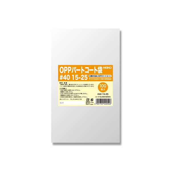 ポリ袋 OPPパートコート袋 #40 15-25