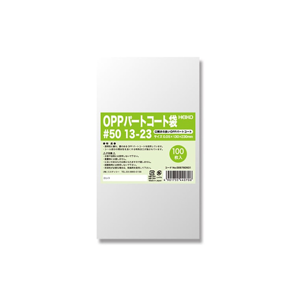 ポリ袋 OPPパートコート袋 #50 13-23