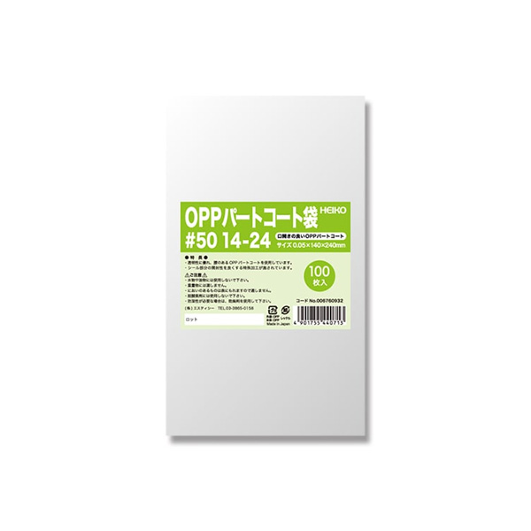 ポリ袋 OPPパートコート袋 #50 14-24