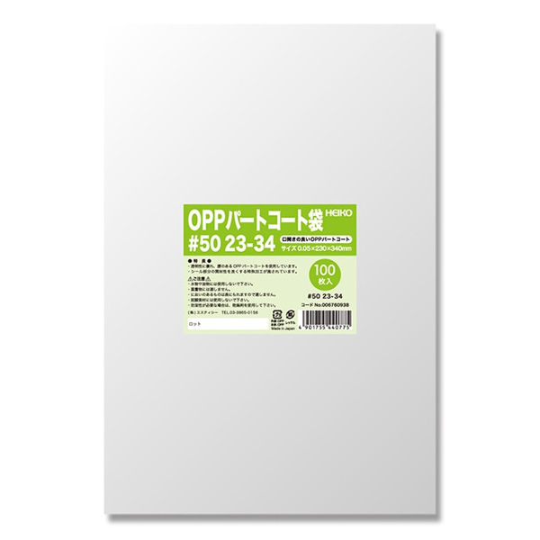 ポリ袋 OPPパートコート袋 #50 23-34
