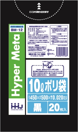 ごみ袋10L　黒 BM12（20枚×100冊）