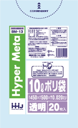 ごみ袋10L　透明 BM13（20枚×100冊）