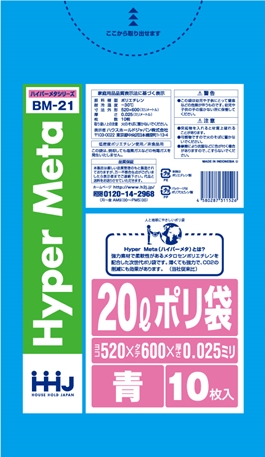 ごみ袋20L　青 BM21（10枚×100冊）