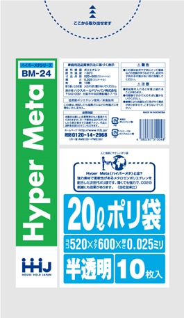 ごみ袋20L　半透明 BM24（10枚×100冊）