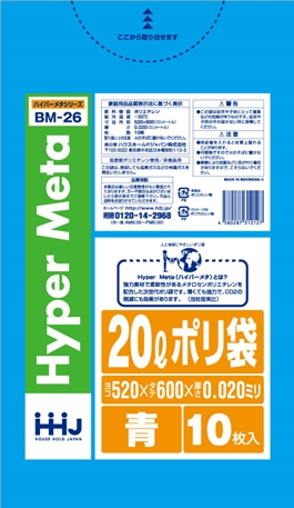 ごみ袋20L　青 BM26（10枚×120冊）