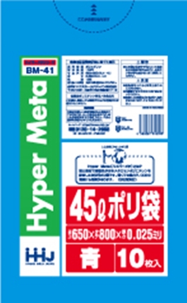 ごみ袋45L　青 BM41（10枚×70冊）