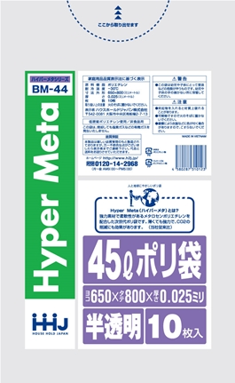 ごみ袋45L　半透明 BM44（10枚×70冊）