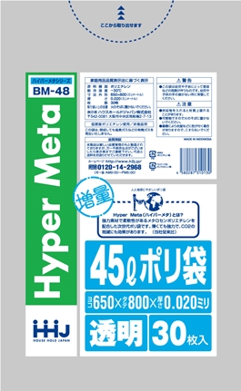ごみ袋45L　透明 BM48（30枚×30冊）