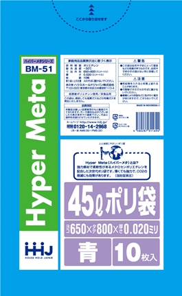 【個人宅配送可】ポリ袋　45L　LL+　0.02×650×800mm　青　10枚×80冊(800枚)　BM51【取り寄せ商品・即納不可・代引き不可・返品不可】 ごみ袋45L 青 BM51（10枚×80冊）800 枚【祝日着日指定不可、個人宅への