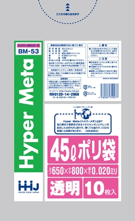 ごみ袋45L　透明 BM53（10枚×80冊）