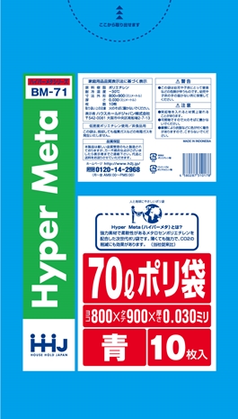 ごみ袋70L　青 BM71（10枚×50冊）