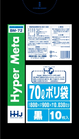 ごみ袋70L　黒 BM72（10枚×50冊）