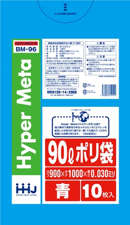 ごみ袋90L　青 BM96（10枚×40冊）