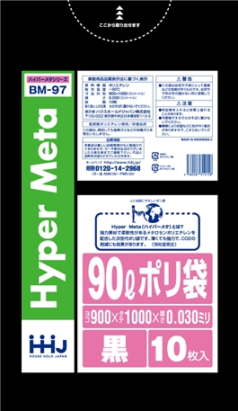 ごみ袋90L　黒 BM97（10枚×40冊）