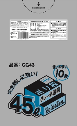 ごみ袋45L　グレー半透明 GG43（10枚×60冊）