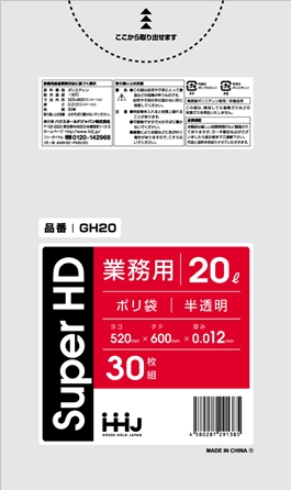ごみ袋20L　半透明 GH20（30枚×60冊）