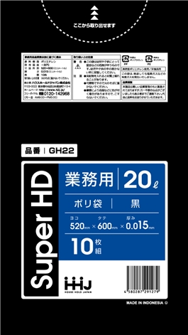 ごみ袋20L　黒 GH22（10枚×100冊）