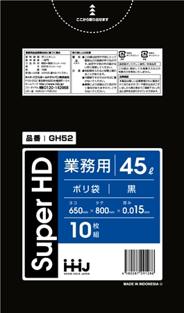 ごみ袋45L　黒 GH52（10枚×100冊）