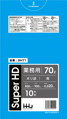 ごみ袋70L　青 GH71（10枚×60冊）