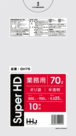 ごみ袋70L　半透明 GH75（10枚×50冊）