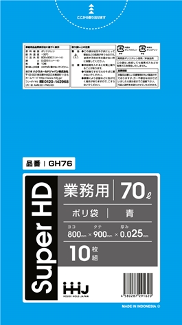 ごみ袋70L　青 GH76（10枚×50冊）