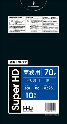 ごみ袋70L　黒 GH77（10枚×50冊）