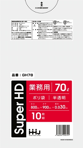 ごみ袋70L　半透明 GH78（10枚×40冊）