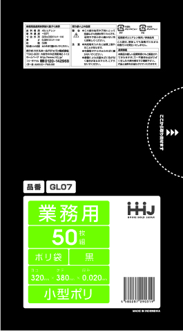 ごみ袋小型7L　黒　GL07（50枚×60冊）