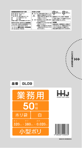 ごみ袋小型7L　半透明　GL09（50枚×60冊）