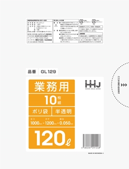 ごみ袋120L　半透明 GL129（10枚×20冊）