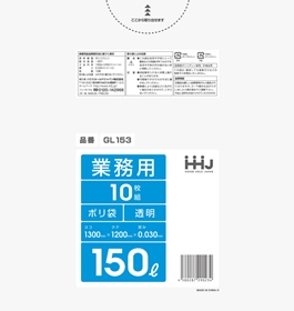 ごみ袋150L　透明 GL153（10枚×20冊）