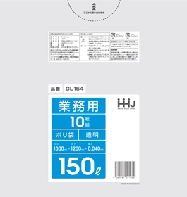 ごみ袋150L　透明 GL154（10枚×15冊）