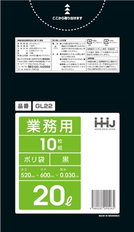 み袋20L　黒 GL22（10枚×80冊）