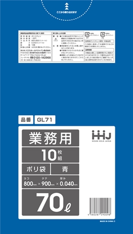 ごみ袋70L　青 GL71（10枚×40冊）