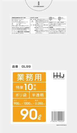 ごみ袋90L　半透明 GL99（10枚×20冊）