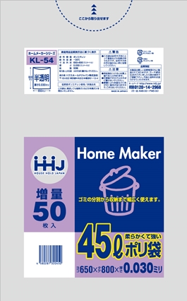 ごみ袋45L　半透明 KL54（50枚×15冊）