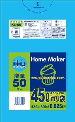ごみ袋45L　青 KL56（50枚×15冊）