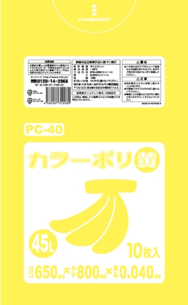 ごみ袋45L　黄 PC40（10枚×40冊）