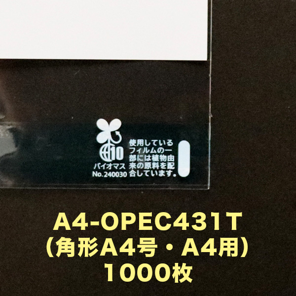 バイオマスマーク＋白ベタ入り封筒　A4-OPEC431T（角形A4号・A4用）