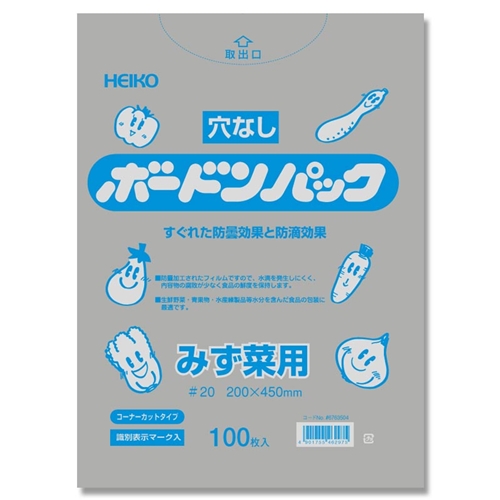 ボードンパック 0.02　コーナーカット　No.20-45 穴なし みず菜用