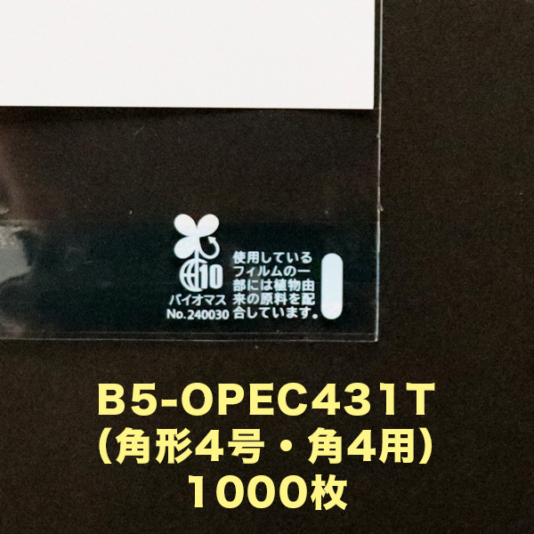 バイオマスマーク＋白ベタ入り封筒　B5-OPEC431T（角形4号・角4用）