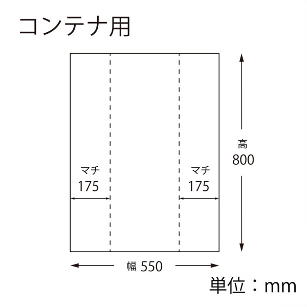 コンテナ用ポリ袋 寸法図